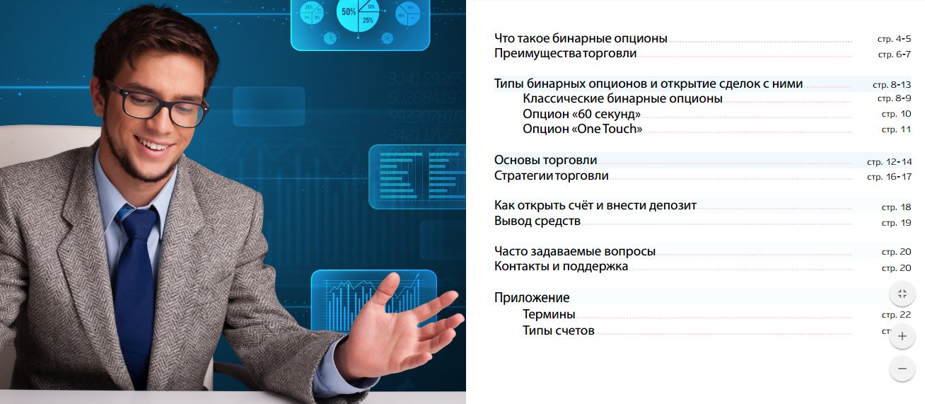 Бинарные Опционы Преимущества