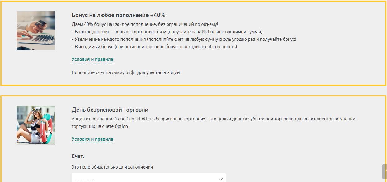 Бинарные Опционы Бездепозитный Бонус С Выводом Прибыли Без Пополнения
