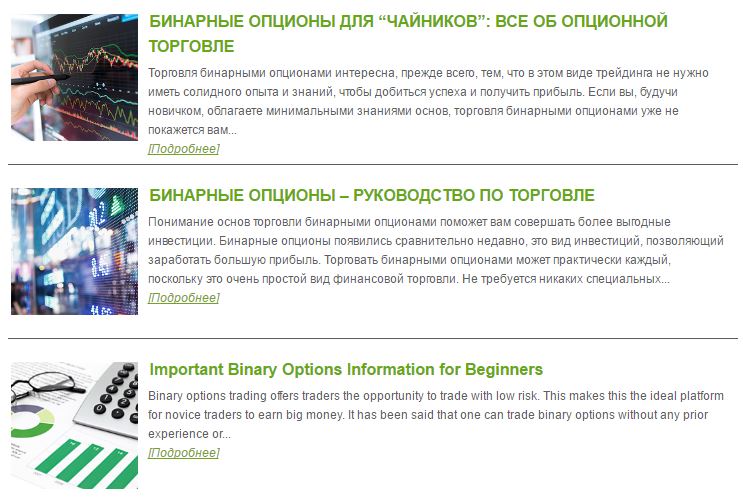 Обучение По Бинарным Опционам