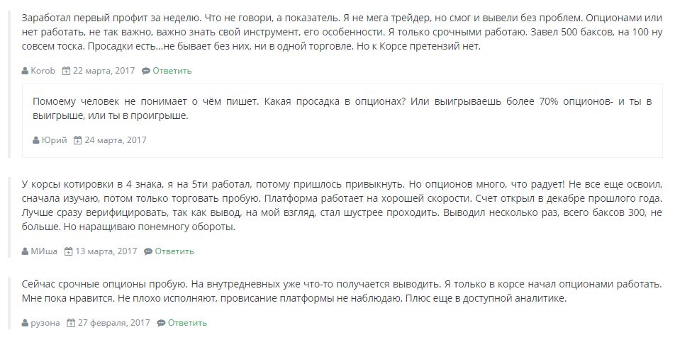 Отзыв О Бинарном Опционе